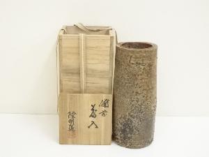 備前焼　木村隆明造　花入（共箱）